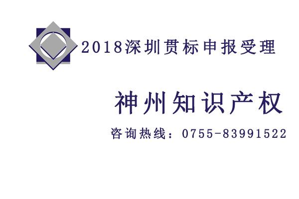 2018至2019深圳知識產權貫標認證對企業(yè)發(fā)展的好處你又知道多少？